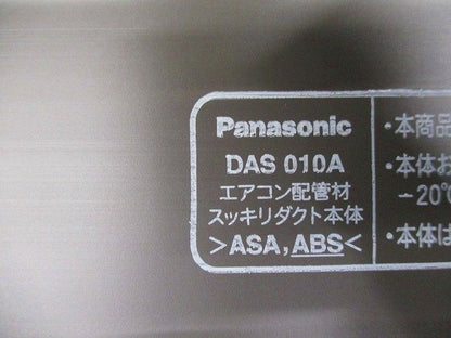 エアコン配管材 スッキリダクト本体 100型 2ｍ (4個入) (ブラウン)(箱汚れ有) DAS010A