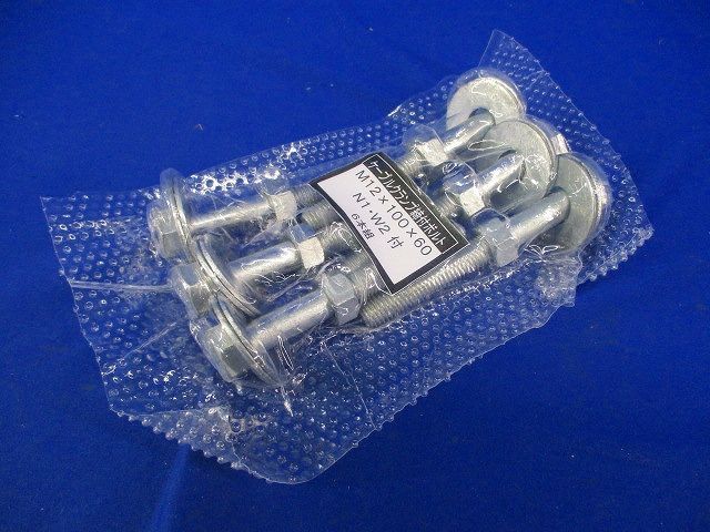 ケーブルクランプ締付ボルト(6本入) M12×100×60