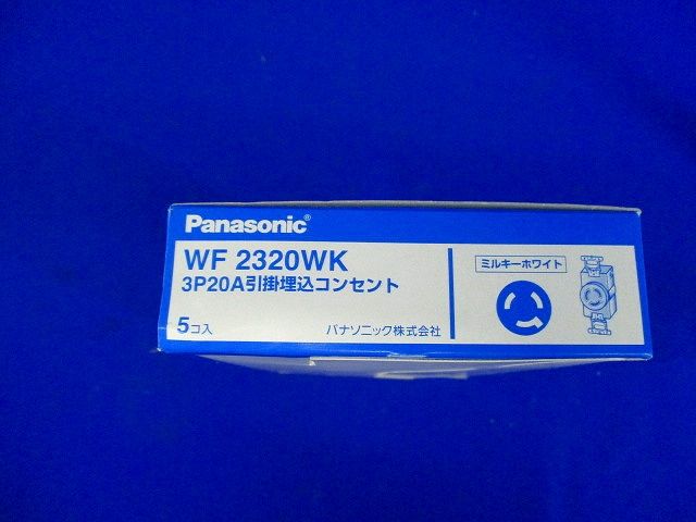 3P20A引掛埋込コンセント・W ミルキーホワイト 5個入 WF2320WK-05