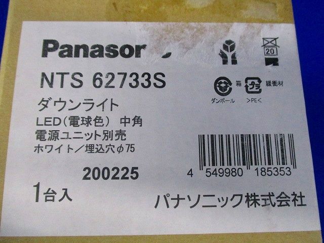 ユニバーサルダウンライト LED(電球色) 電源ユニット別売 ホワイト  NTS62733S