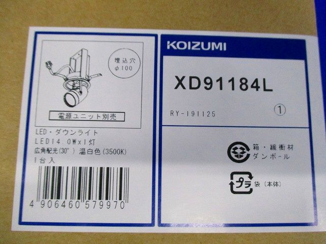 ダウンスポットライト 電源ユニット・調光器別売 φ100 温白色 XD91184L