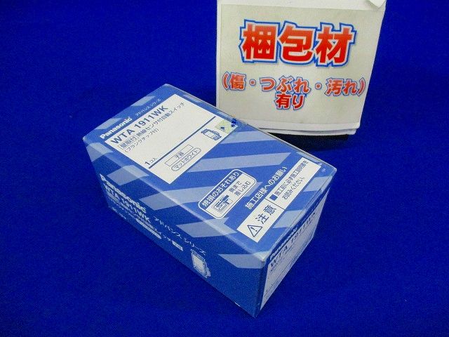 アドバンスシリーズ [壁取付] 熱線センサ付自動スイッチ(子器) WTA1911WK