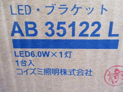 LEDブラケット 電球色 調光器併用不可 AB35122L