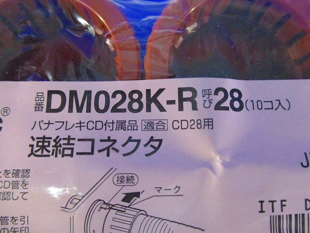 速結コネクタ(10個入) DM028K-R-10