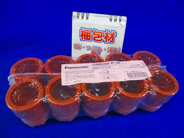 速結コネクタ(10個入) DM028K-R-10