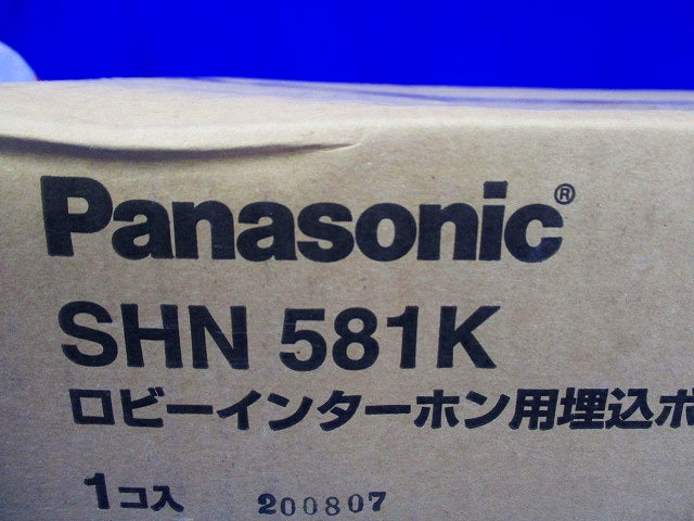 ロビーインターホン用埋込ボックス SHN581K