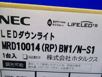 LEDダウンライト調光タイプ φ100 昼白色 調光器別売り MRD10014(RP)BW1/N-S1