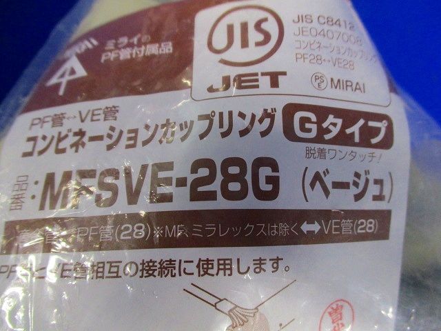 コンビネーションカップリング 10個入 MFSVE-28G-10
