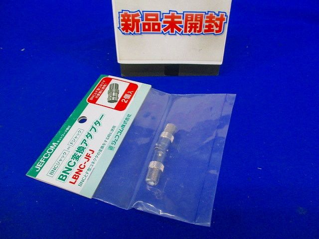 BNC変換アダプター BNCジャック⇔Fジャック 2個入り LBNC-JFJ-02