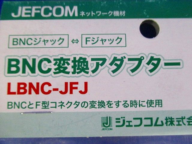 BNC変換アダプター BNCジャック⇔Fジャック 2個入り LBNC-JFJ-02