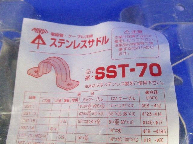 ステンレスサドル (SVケーブル・キャブタイヤコード・電線管共用) 10個入 SST-70-10