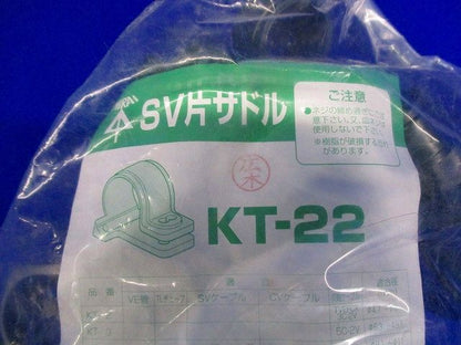 SV片サドル (SVケーブル・TLフレキ・電線管・同軸ケーブル用) 50個入 KT-22-50