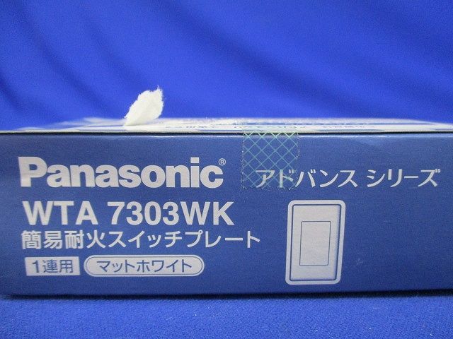アドバンス簡易耐火ＳＷＰ１連用 5個 マットホワイト WTA7303WK-05