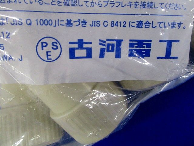 カップリングコネクタ Rタイプ アイボリー 10個入り PFS-22CR-I-10