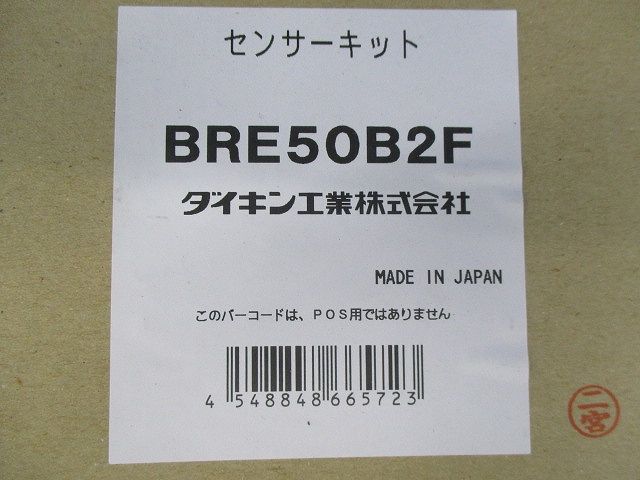 センシングユニット BRE50B2F