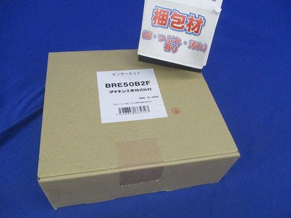 センシングユニット BRE50B2F