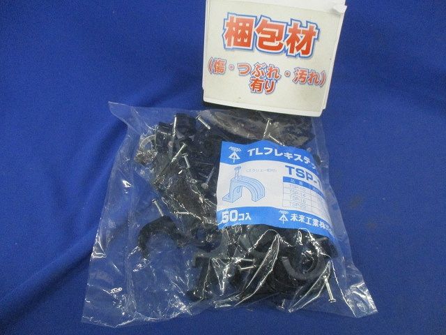 TLフレキステップル(50個入) TSP-14-50