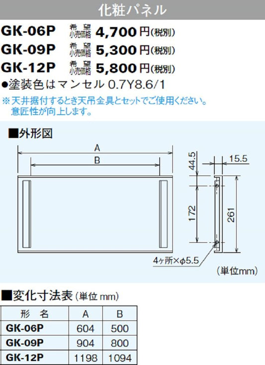 換気扇 部材 産業用換気送風機  エアーカーテンシステム部材 GK-09P