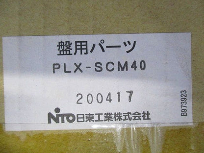 ステンレスコン柱用金具 プラボックスオプション PLX-SCM40