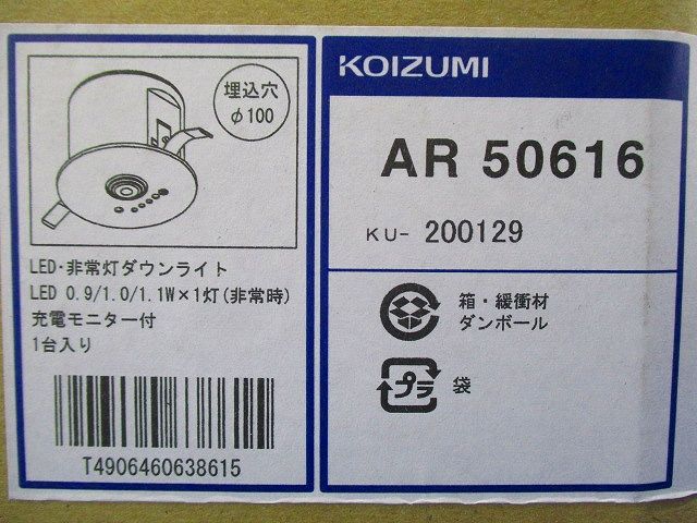 LED埋込型非常用照明器具 昼白色 非調光 ファインホワイト AR50616