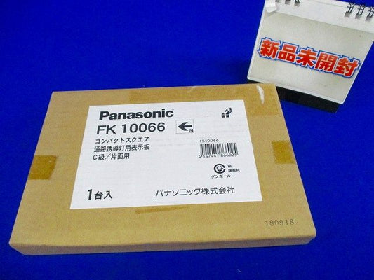 通路誘導灯用適合表示板(左) C級(10形) 片面用 FK10066
