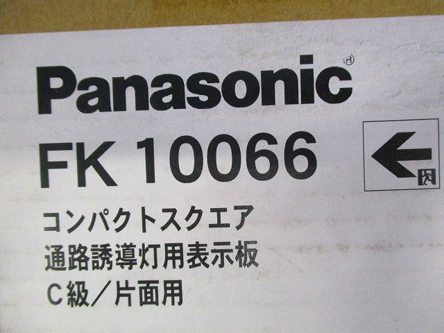 通路誘導灯用適合表示板(左) C級(10形) 片面用 FK10066