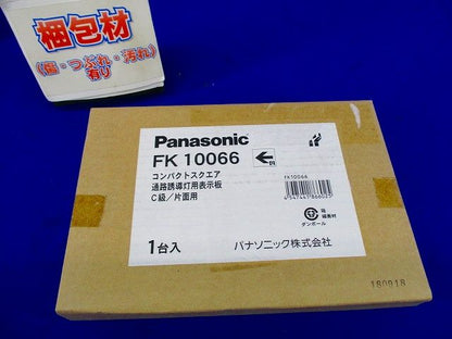 通路誘導灯用適合表示板(左) C級(10形) 片面用 FK10066