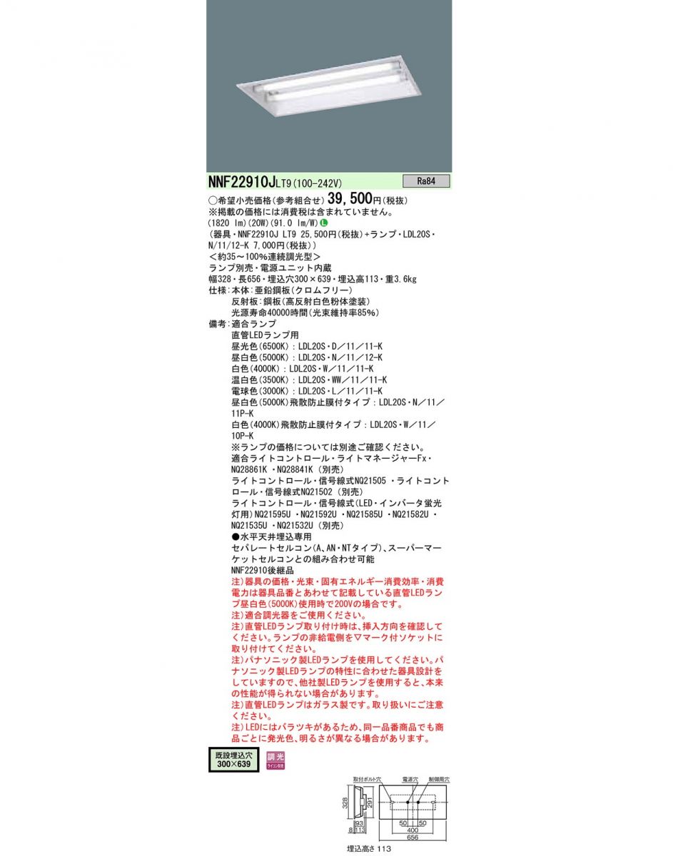 LEDランプ搭載ベースライト ランプ別売,電源ユニット内蔵 NNF22910JLT9