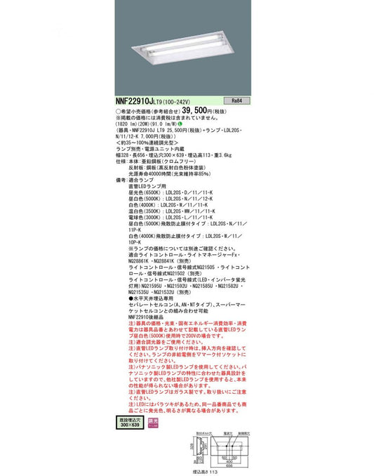 LEDランプ搭載ベースライト ランプ別売,電源ユニット内蔵 NNF22910JLT9