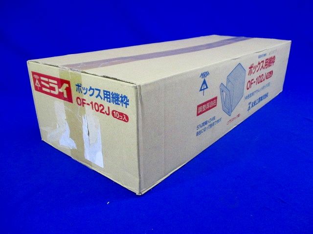 ボックス用継枠 (樹脂・鉄製ボックス用) プラスチック製 10個入り OF-102J-10