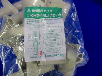 壁引込みパイプ 16サイズ 10個入り KHP-16J-10