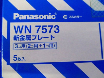 新金属プレート 3コ用 2コ・1コ用 (5個セット) WN7573-05