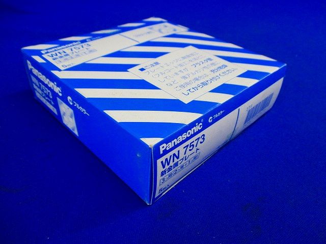 新金属プレート 3コ用 2コ・1コ用 (5個セット) WN7573-05