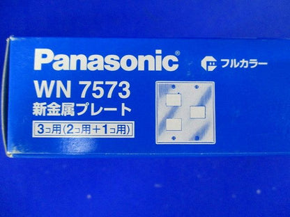 新金属プレート 3コ用 2コ・1コ用 (5個セット) WN7573-05