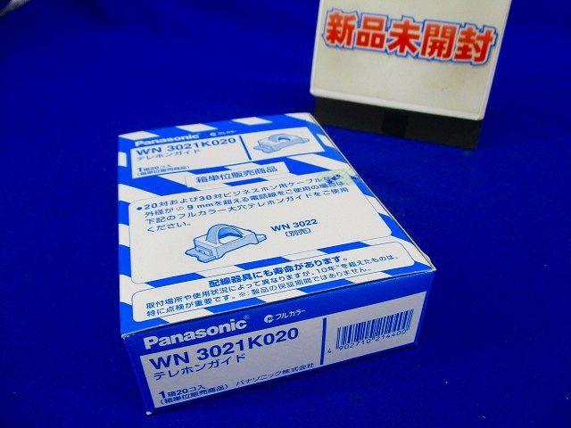 埋込テレホンガイド 20個入 WN3021K020-20