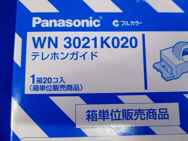埋込テレホンガイド 20個入 WN3021K020-20