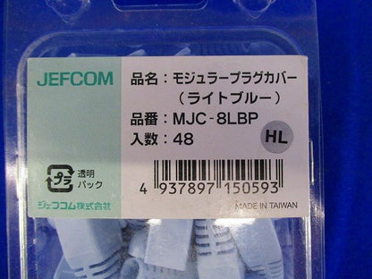 モジュラープラグカバー ライトブルー プラグタイプ:8P 入数:48個入り MJC-8LBP-48