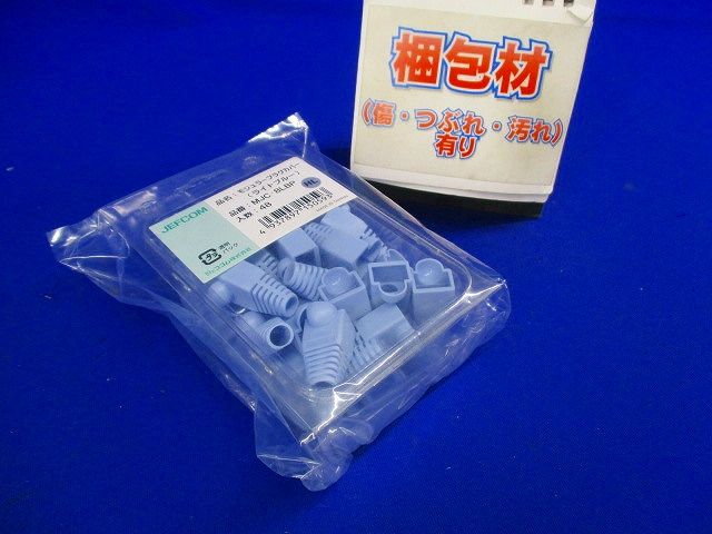 モジュラープラグカバー ライトブルー プラグタイプ:8P 入数:48個入り MJC-8LBP-48
