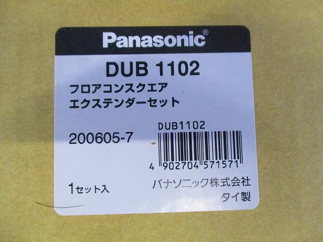 フロアコンスクエア エクステンダーセット DUB1102