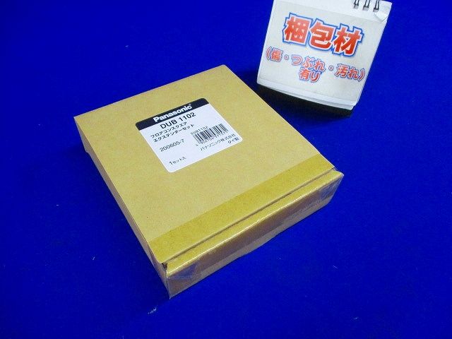 フロアコンスクエア エクステンダーセット DUB1102