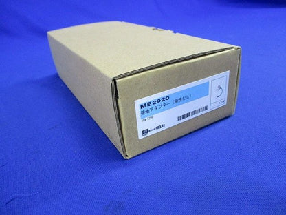 接地アダプター(極性なし)15A 125V 10個入り ME2920-10
