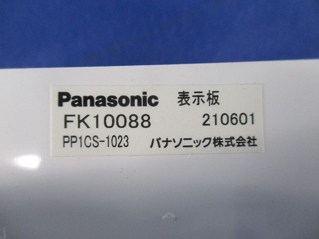 表示板 両面用 FK10088