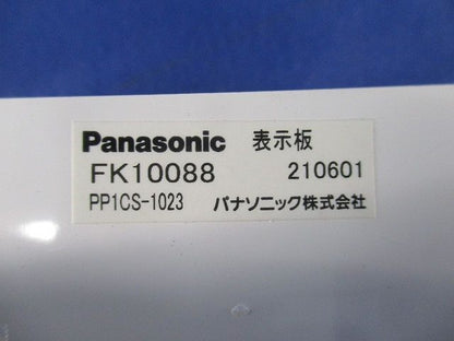 表示板 両面用 FK10088