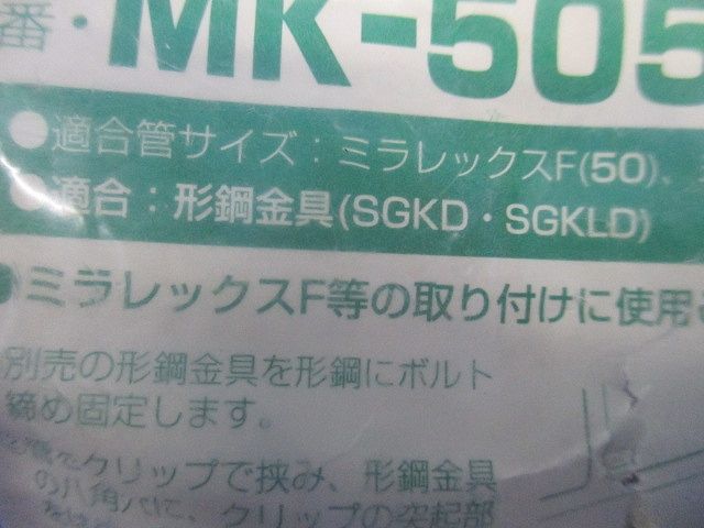 クリップ(フラットタイプ)(10個入) MK-5054D