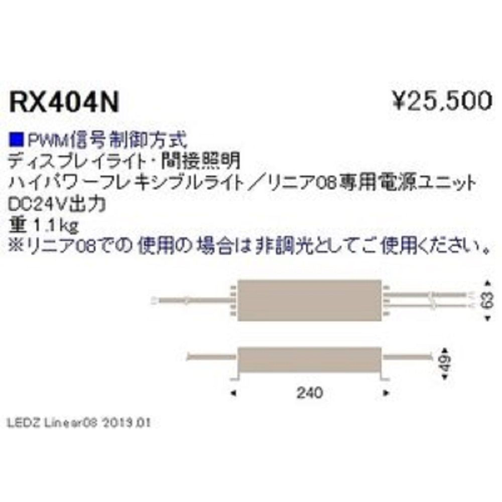 別置電源ユニット RX404N