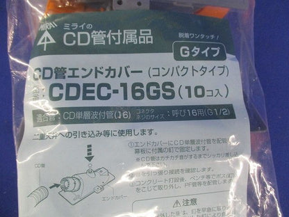 エンドカバー(CD管用・コンパクト)Gタイプ(10個入 CDEC-16GS-10
