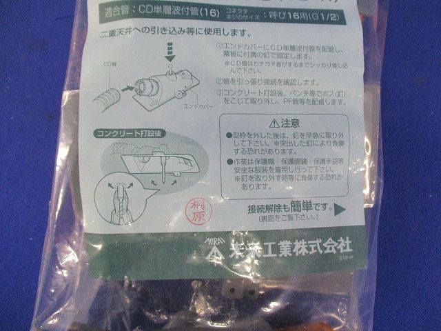 エンドカバー(CD管用・コンパクト)Gタイプ(10個入 CDEC-16GS-10