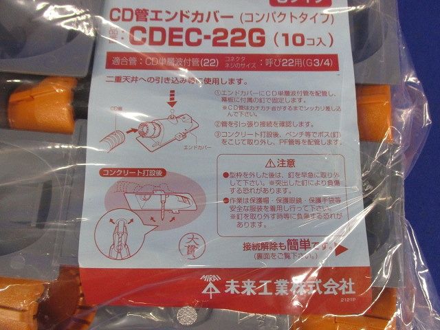 エンドカバー(CD管用・コンパクト)Gタイプ(10個入) CDEC-22G-10