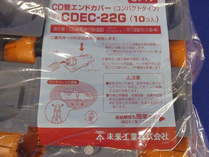 エンドカバー(CD管用・コンパクト)Gタイプ(10個入) CDEC-22G-10