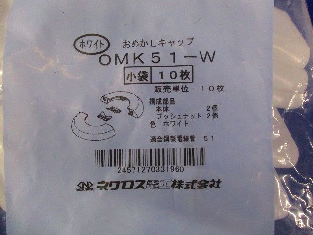 電線管用貫通穴化粧カバー 《おめかしRキャップ》 呼び51 ホワイト 10個入 OMK51-W-10